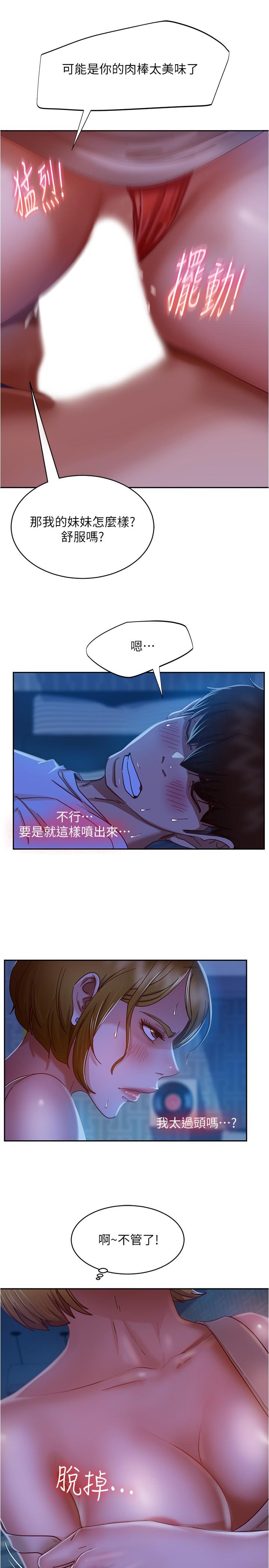 第22话-用色色的话诱惑志汉 - 第7.jpg页