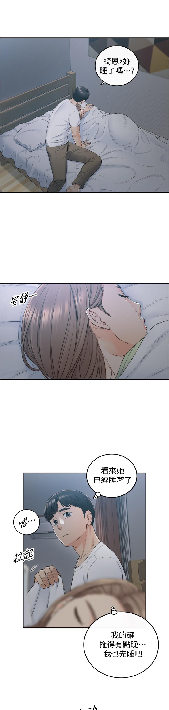 第95話-得知秘密的綺恩 - 第5.jpg页
