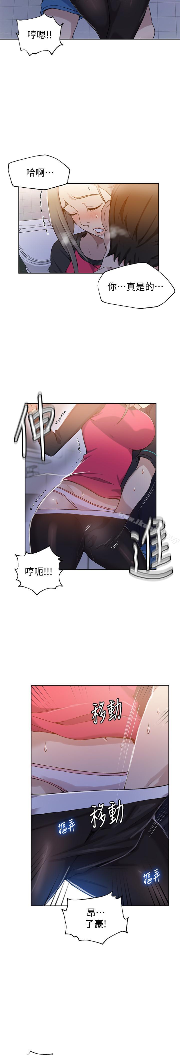 第31話-很在意子豪的視線 - 第21.jpg页