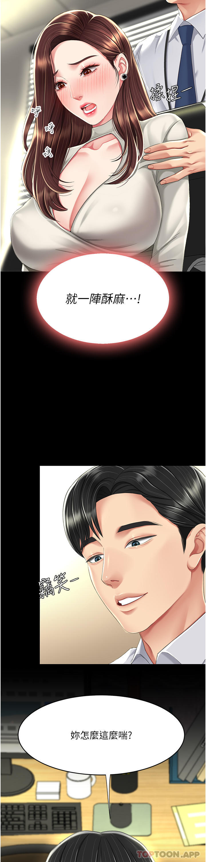第7话-忘不了刺激快感的小穴 - 第31.jpg页