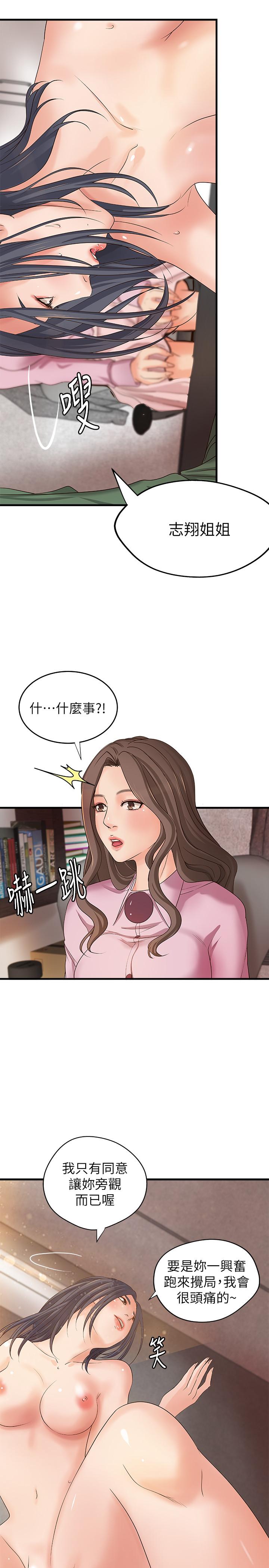 第17話-越來越火熱的氣氛 - 第19.jpg页