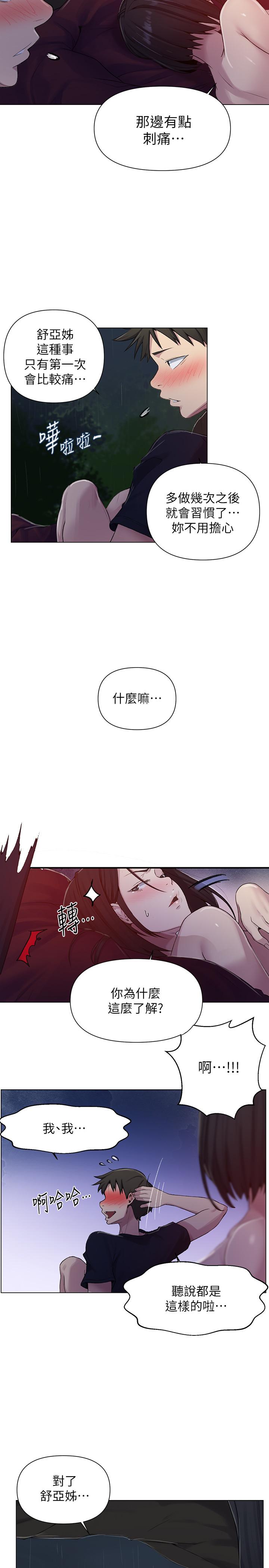 第73話-還沒滿足的舒亞 - 第15.jpg页
