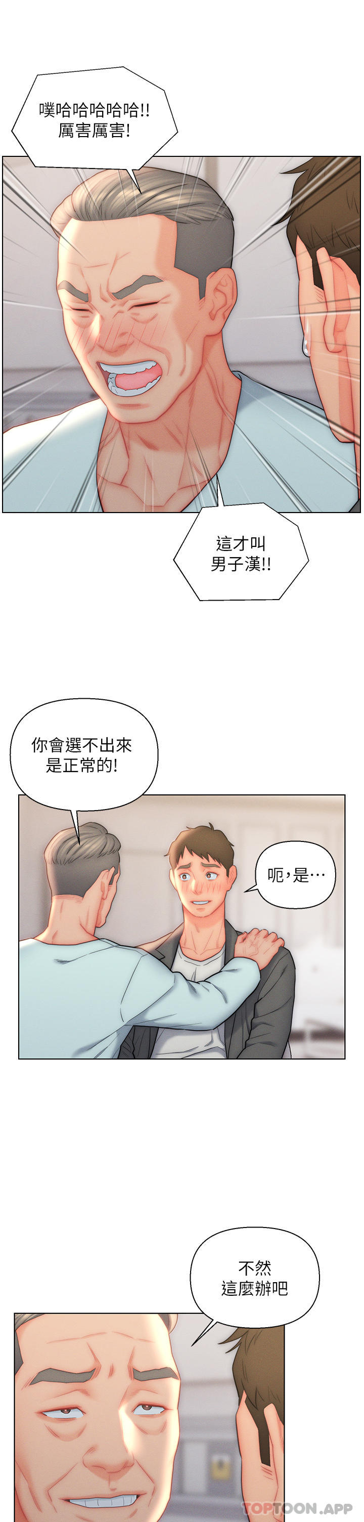 第26话-我全都睡过了 - 第27.jpg页