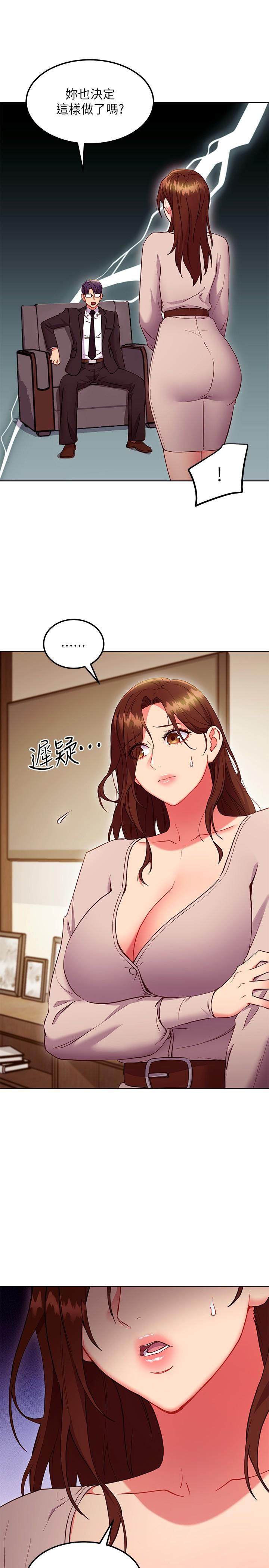 第123話-互相炫耀戰績的女人們 - 第5.jpg页