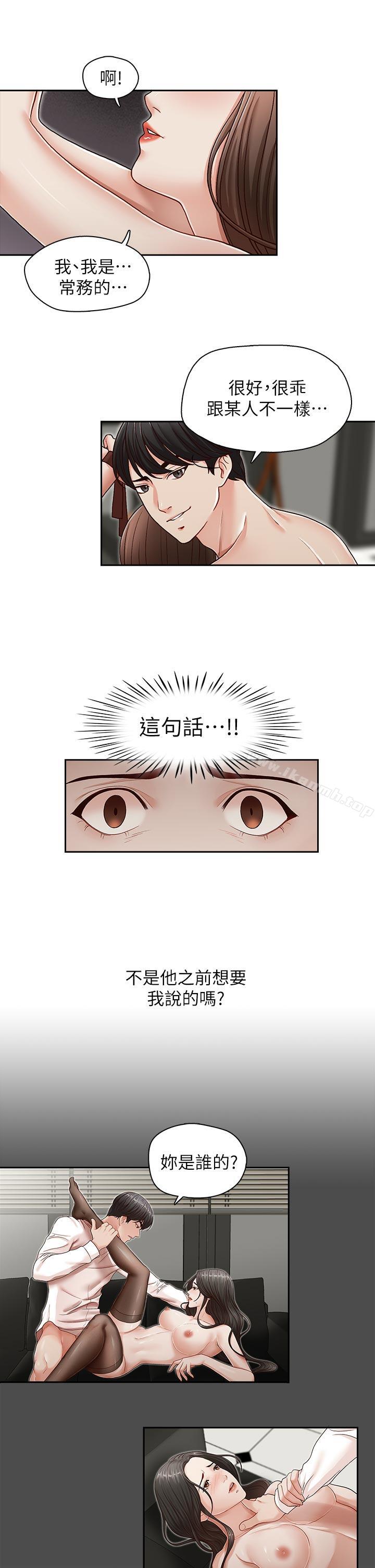 第25話-刻意的做愛 - 第15.jpg页