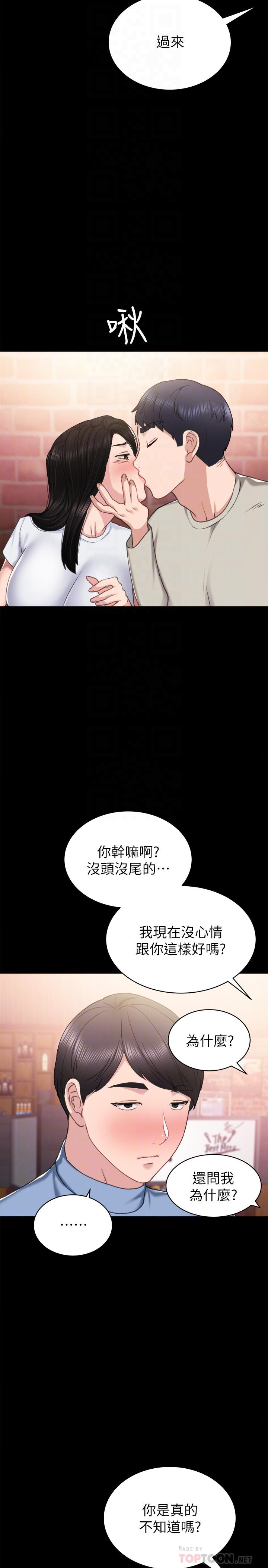 第60話-洩慾二人組終於出動 - 第6.jpg页