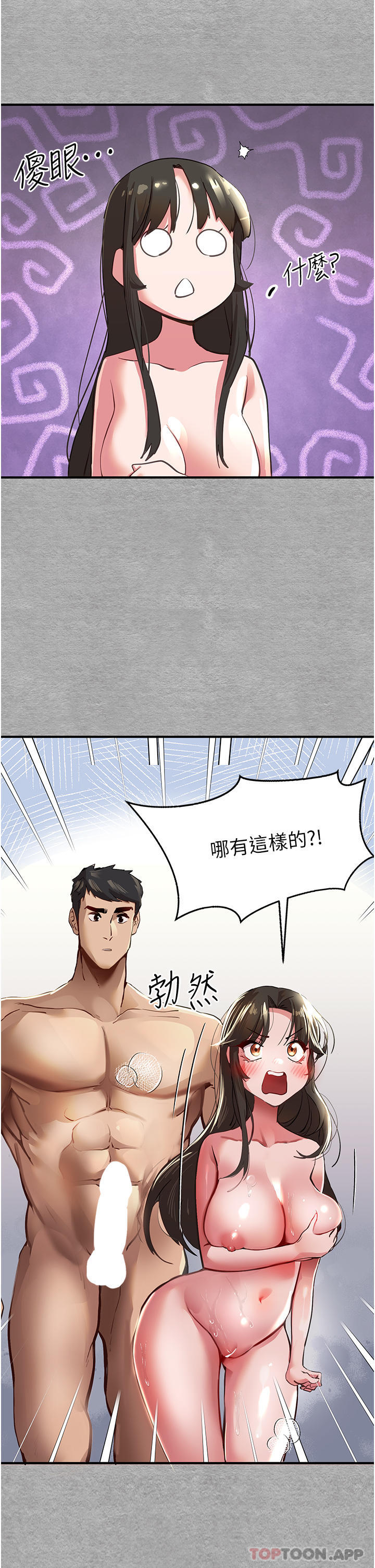 第3话-只射一个地方不够！ - 第71.jpg页