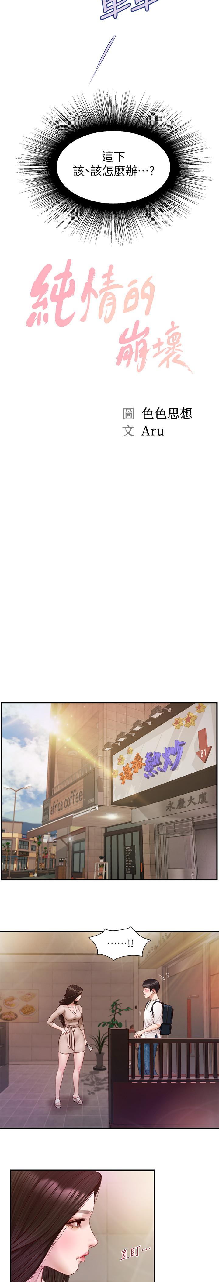 純情的崩壞 第2話-在餐廳的小倉庫裡做 第2页