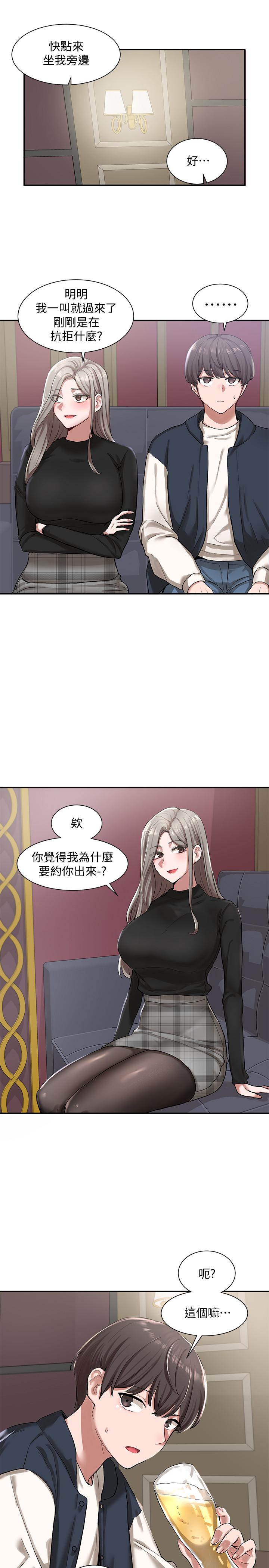 第22話-我就是想跟你打炮 - 第11.jpg页