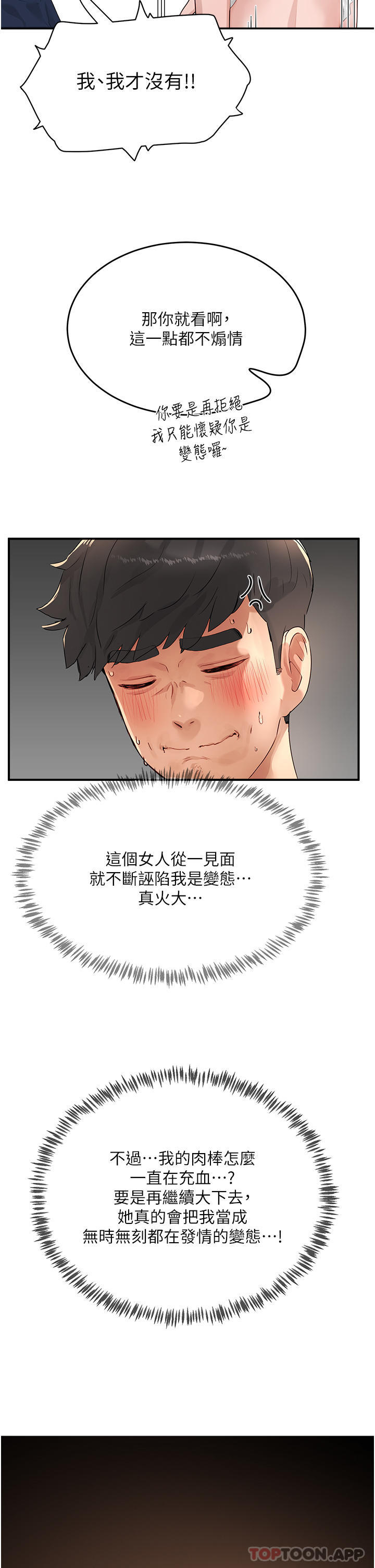 第51话-我不介意给你看 - 第82.jpg页