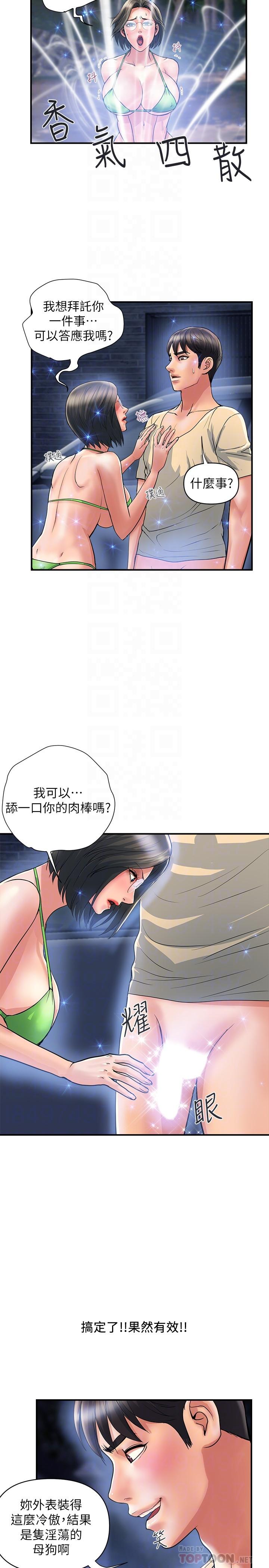 第22话-终于搞到吴教授 - 第12.jpg页