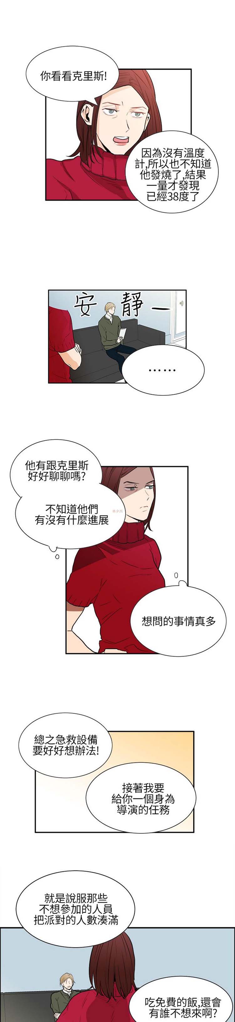 Casting Couch 第 12 话 第3页