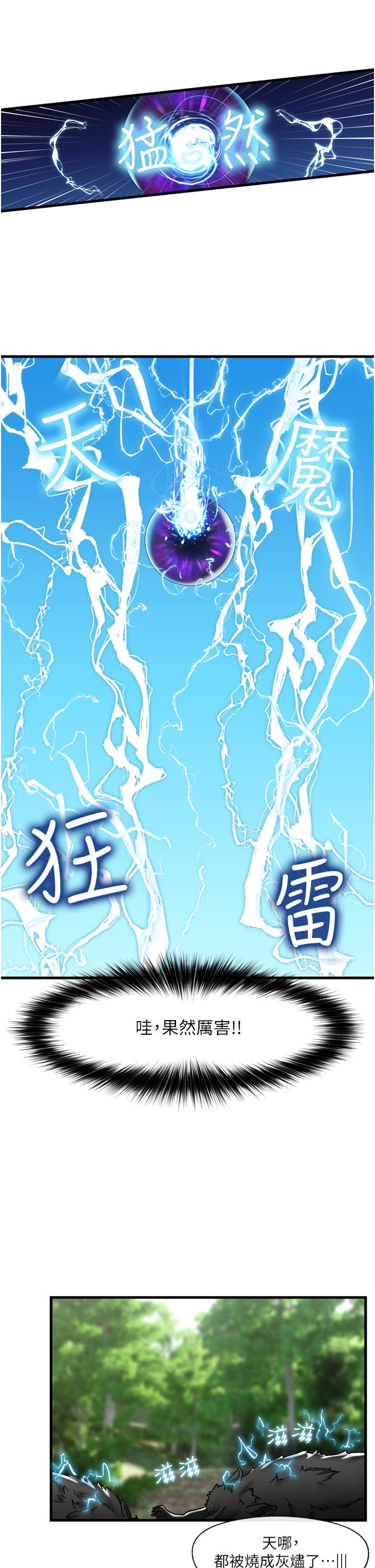 第45話-和精靈打野炮 - 第11.jpg页