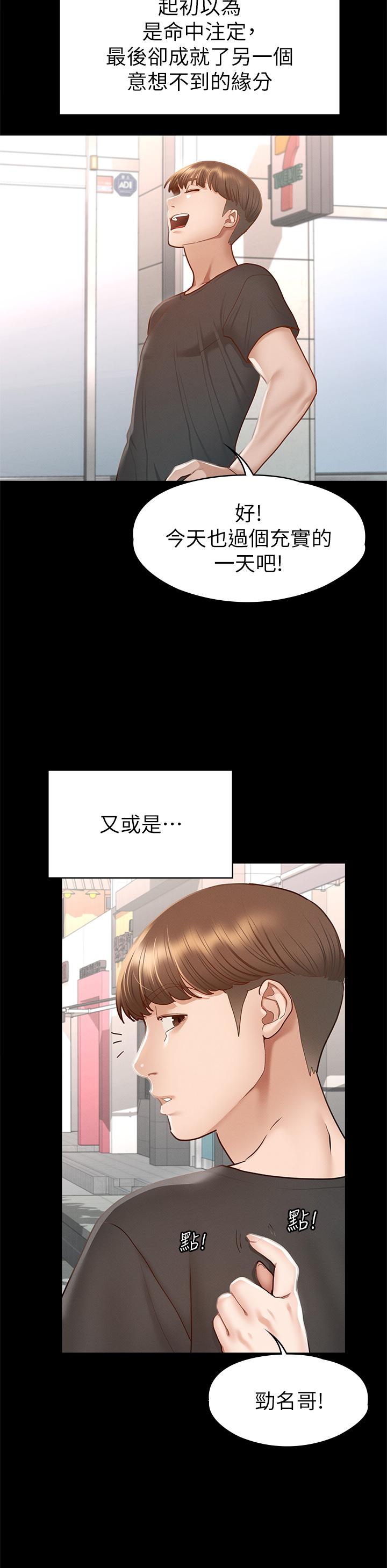 第38話-最終話-只屬於我的女神 - 第35.jpg页