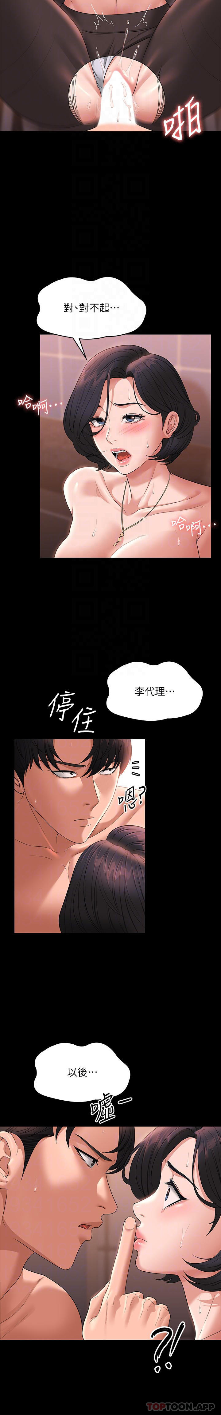 第66话-用快乐维持主从关係 - 第13.jpg页