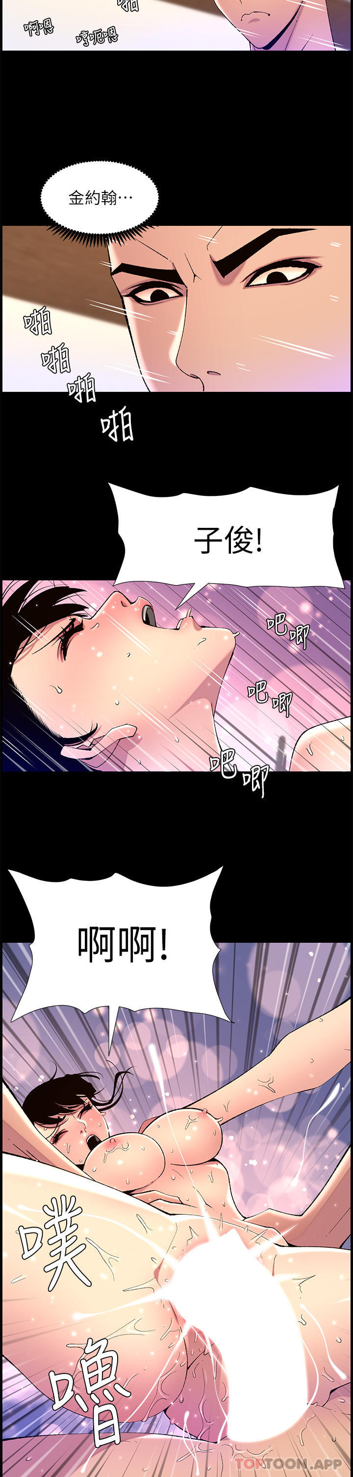 第71话-新来的信徒 - 第7.jpg页