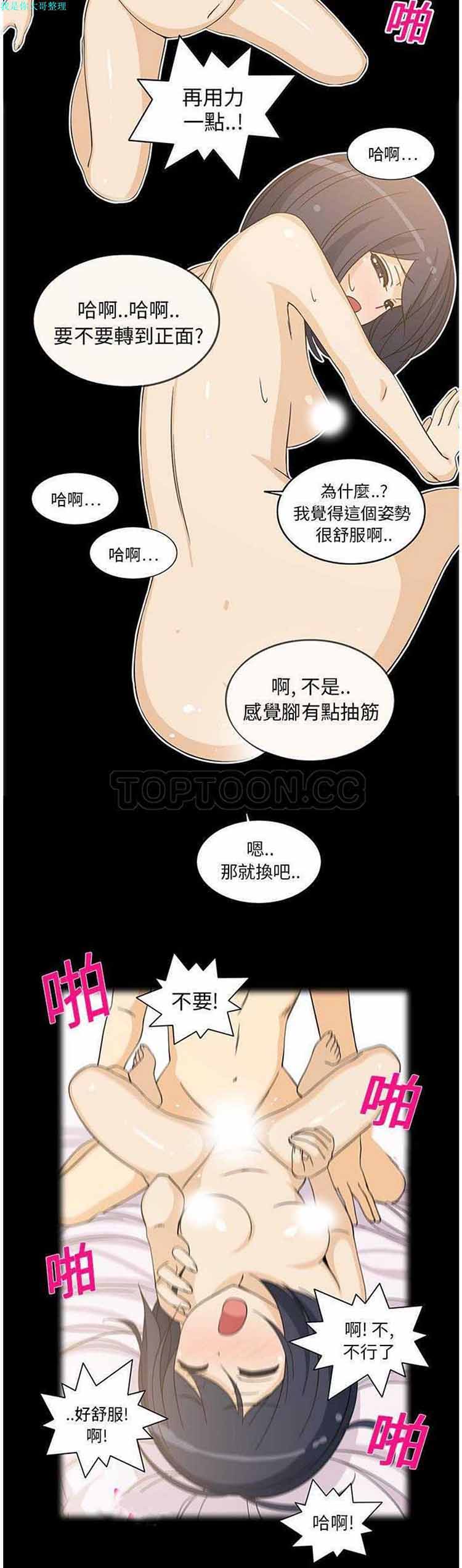 隔壁女房客 第 4 话 第3页