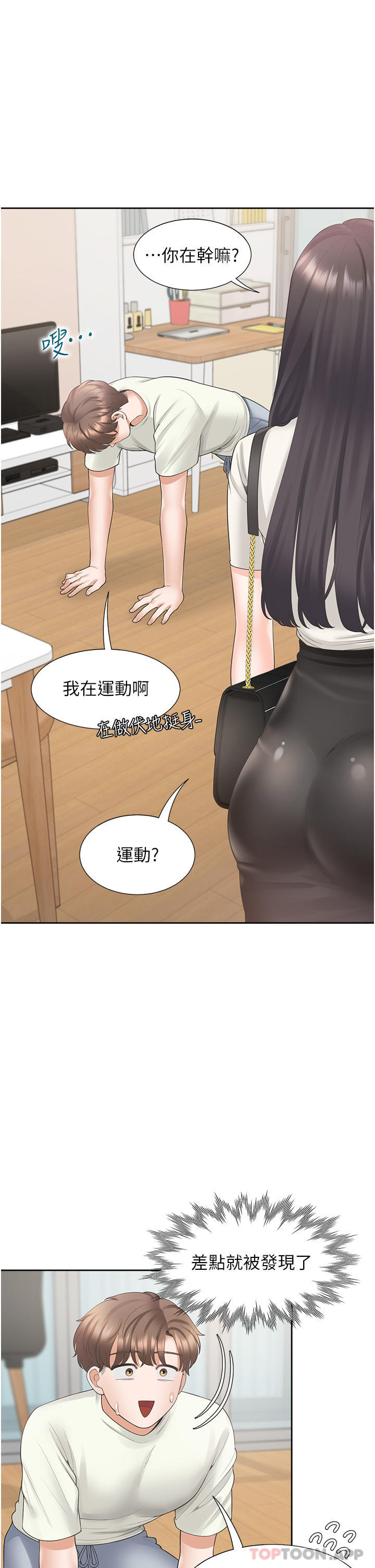 第41话-嫉妒心爆发 - 第21.jpg页