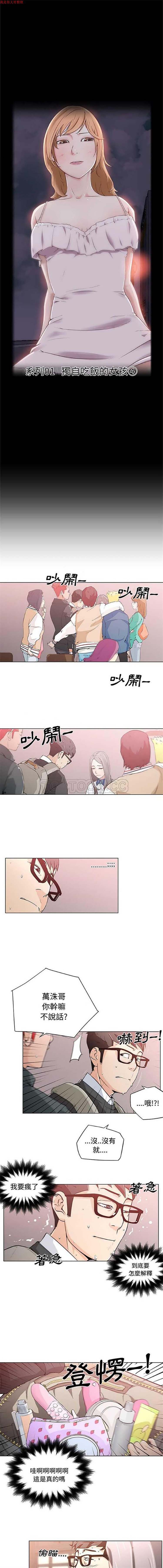 速食男女 第 4 话 第3页