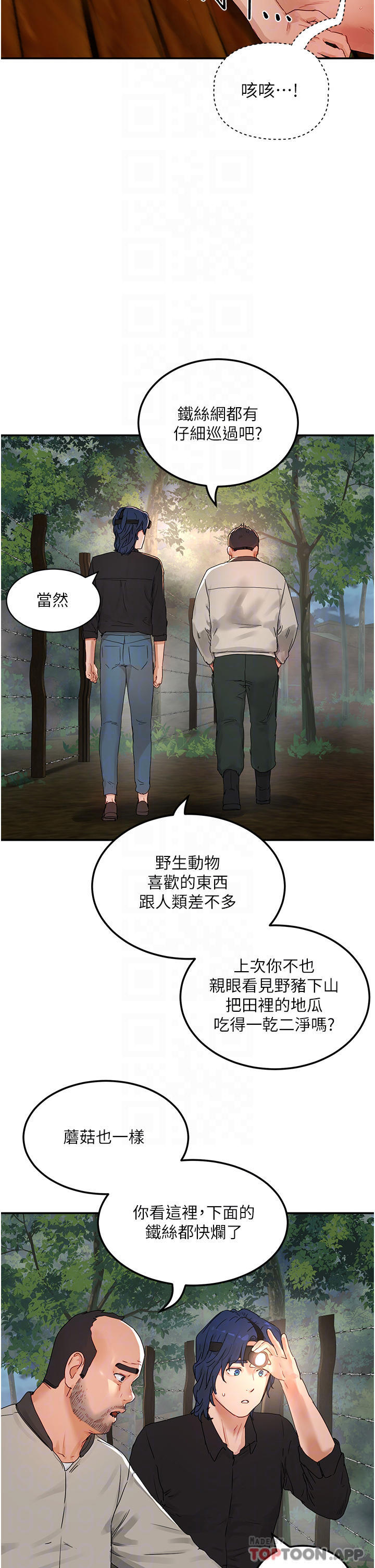 第48话-偷打砲被抓包的晨洋 - 第6.jpg页