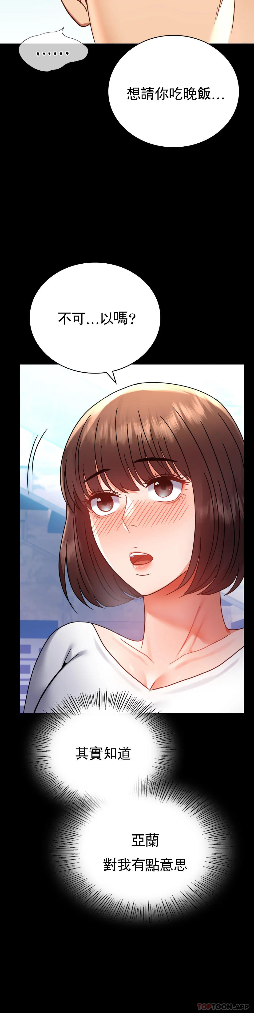 第39话-爱的感觉吧 - 第10.jpg页