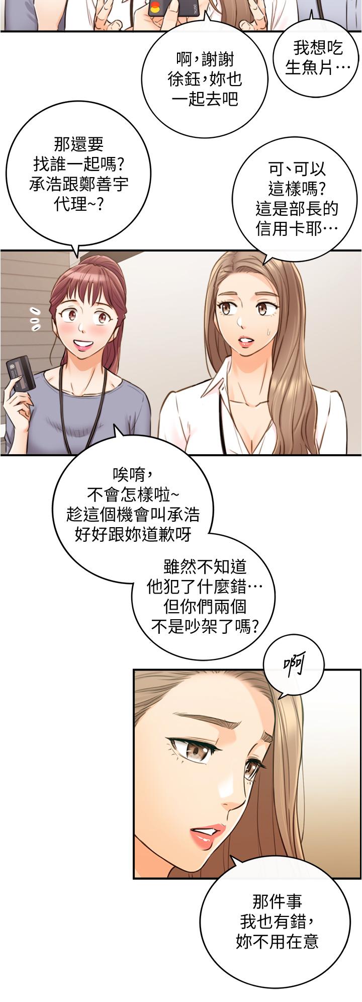 第100話-我來幫你擦一擦 - 第30.jpg页