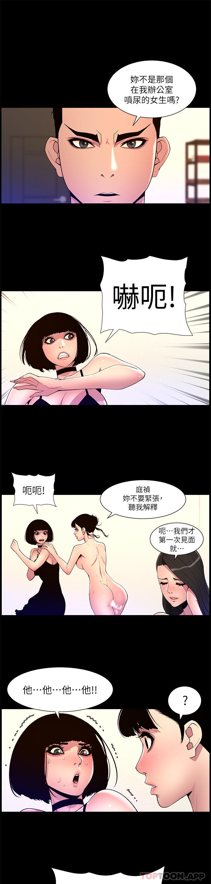 第75话-狠狠地教训我吧！ - 第20.jpg页