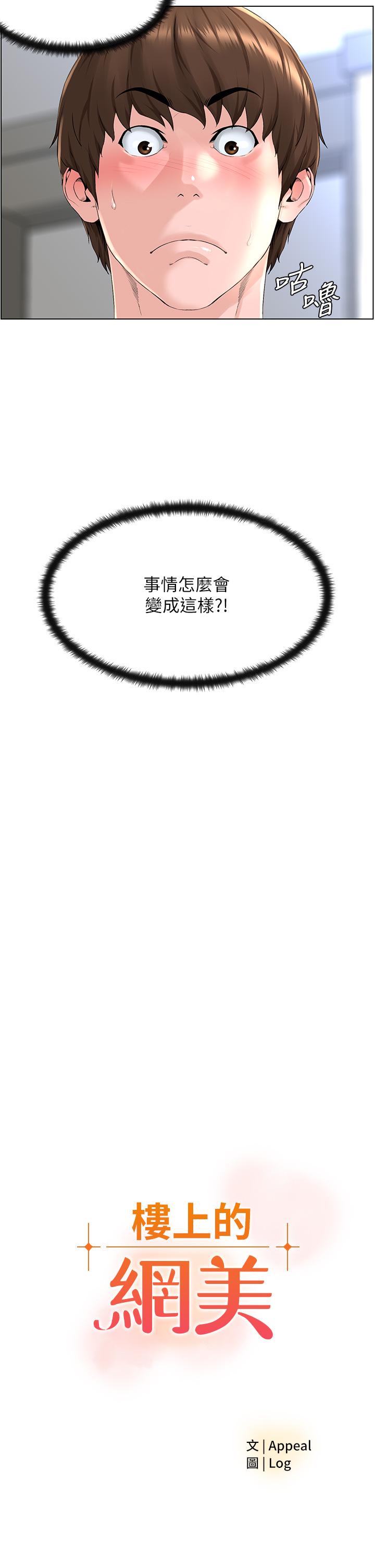 第5話-一覽無餘的雪白胸部 - 第3.jpg页
