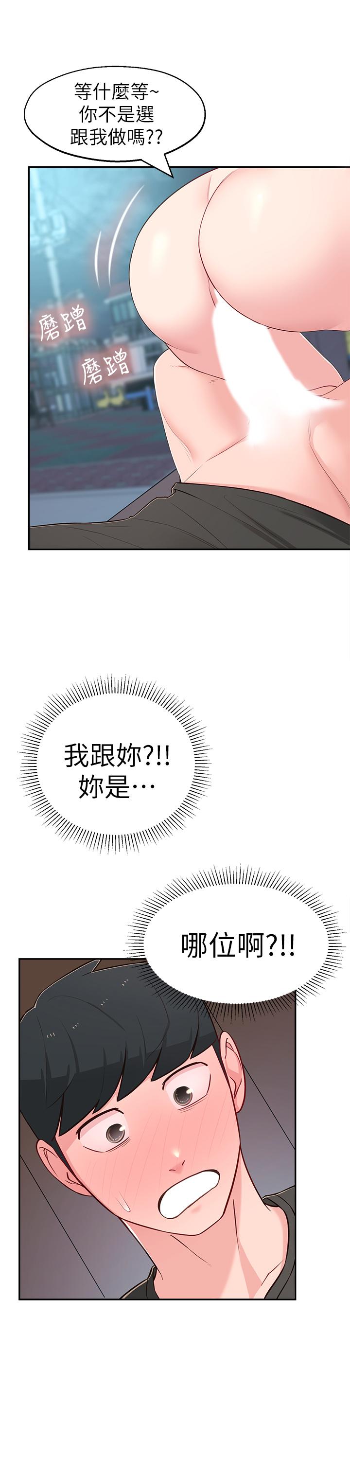 第14话-探入红粉知己的深处 - 第2.jpg页