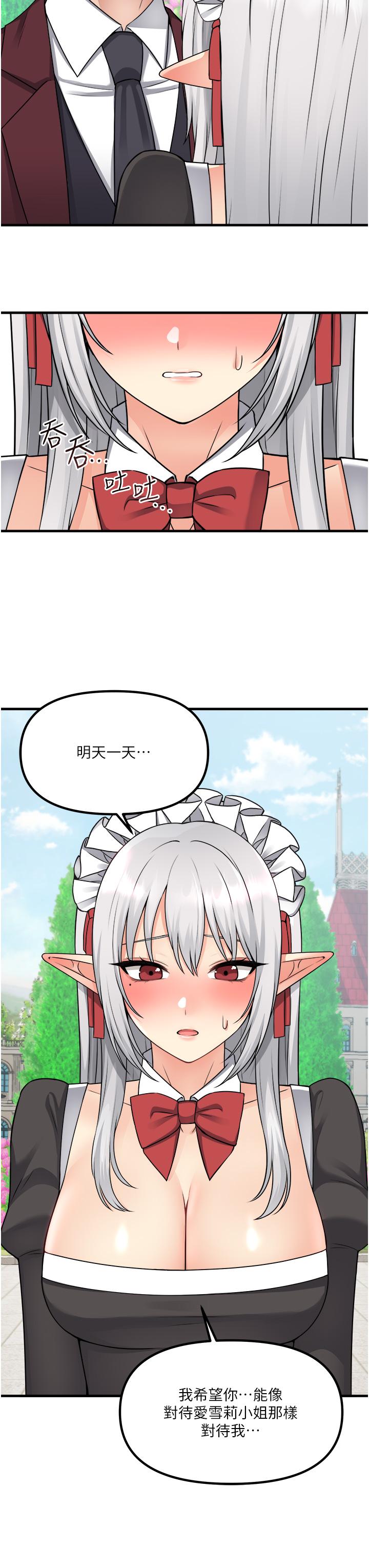 第53話-傲嬌的精靈 - 第13.jpg页