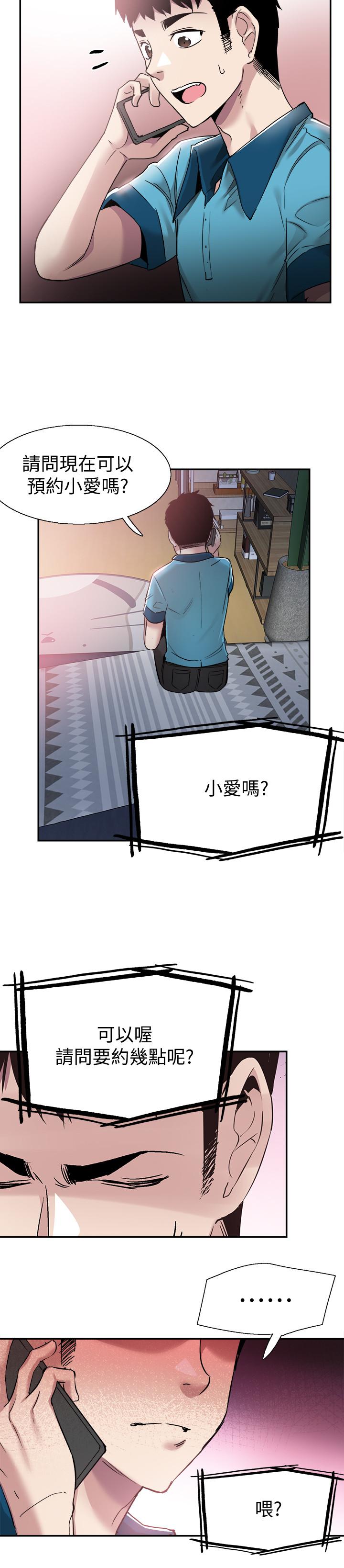 第57话-筱青该不会又回摸摸茶？ - 第27.jpg页