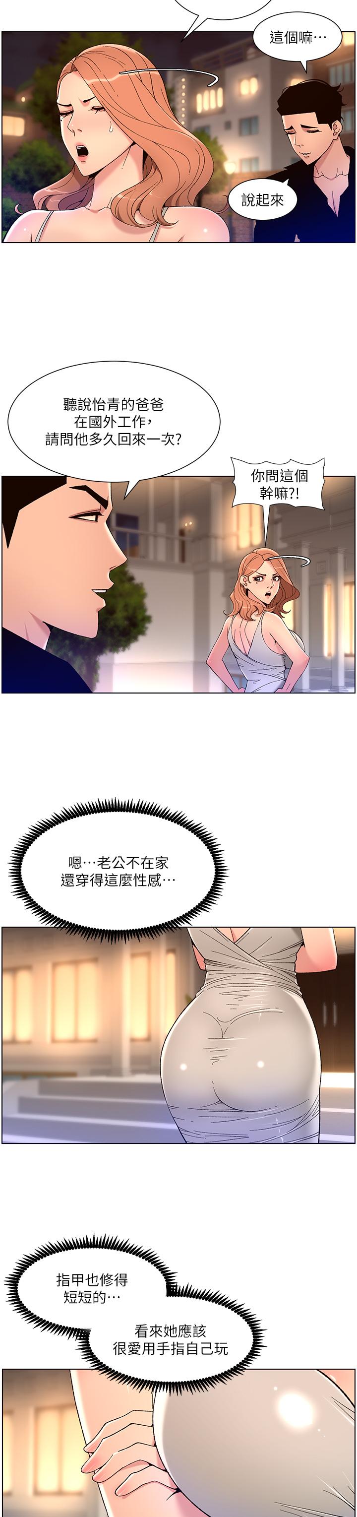 第31話-好想被他幹 - 第3.jpg页