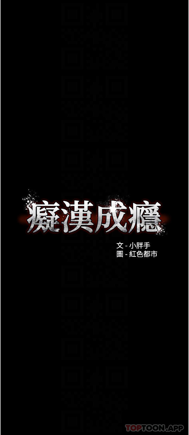 第24话-爆捅后庭的滋味 - 第4.jpg页