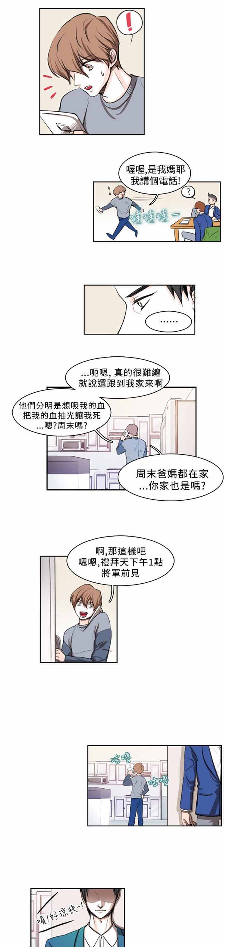 明智的生活（BL） 第 7 话 第2页
