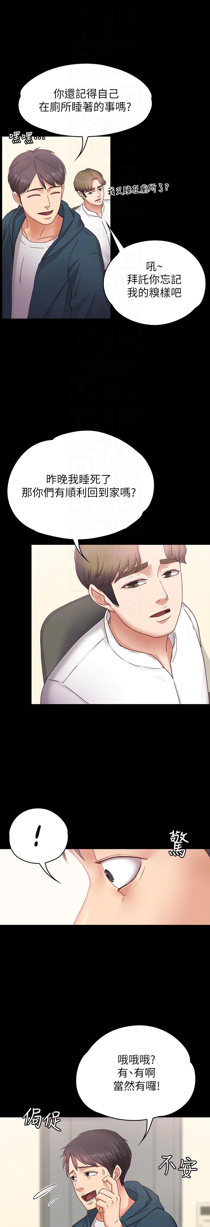 第3話-火熱的愛愛後再碰面 - 第19.jpg页