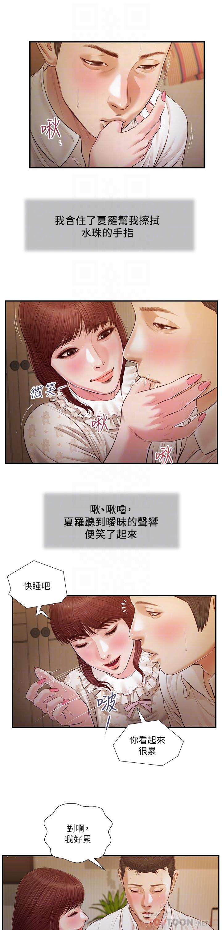 第96话-用身体抚慰我 - 第12.jpg页