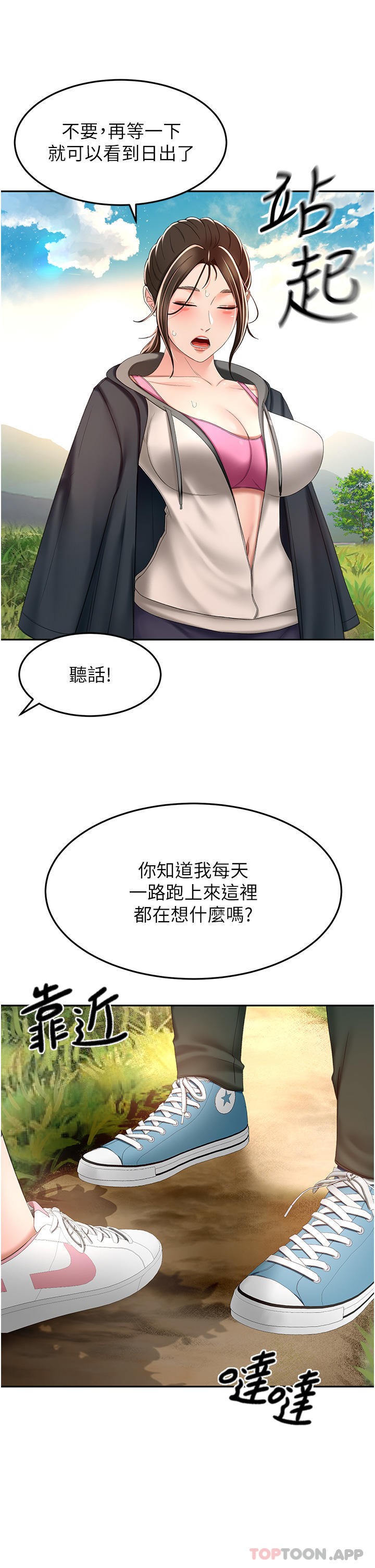 第66话-来暖暖身体吧 - 第32.jpg页