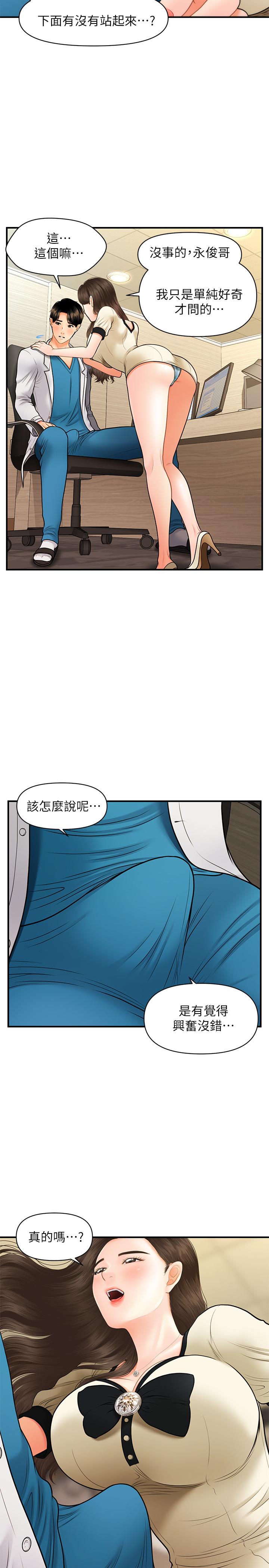 第25話-積極勾引成功的立嫻？ - 第5.jpg页