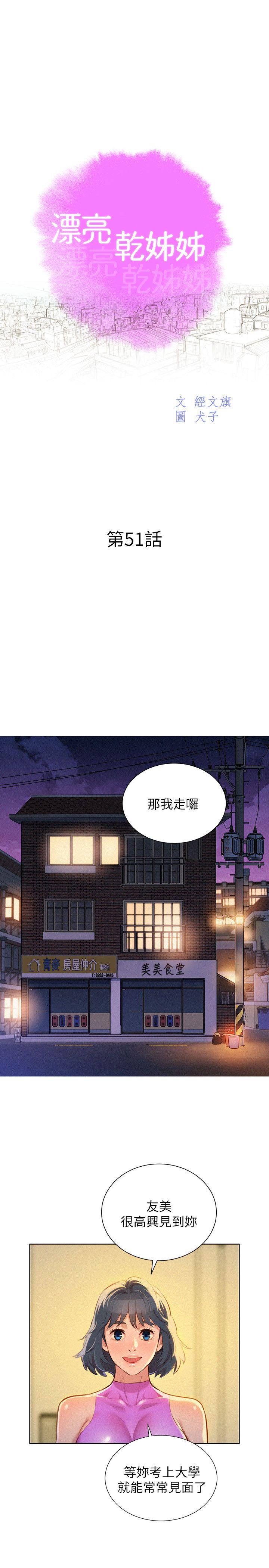 第51话-妳要來當我學妹嗎? - 第2.jpg页