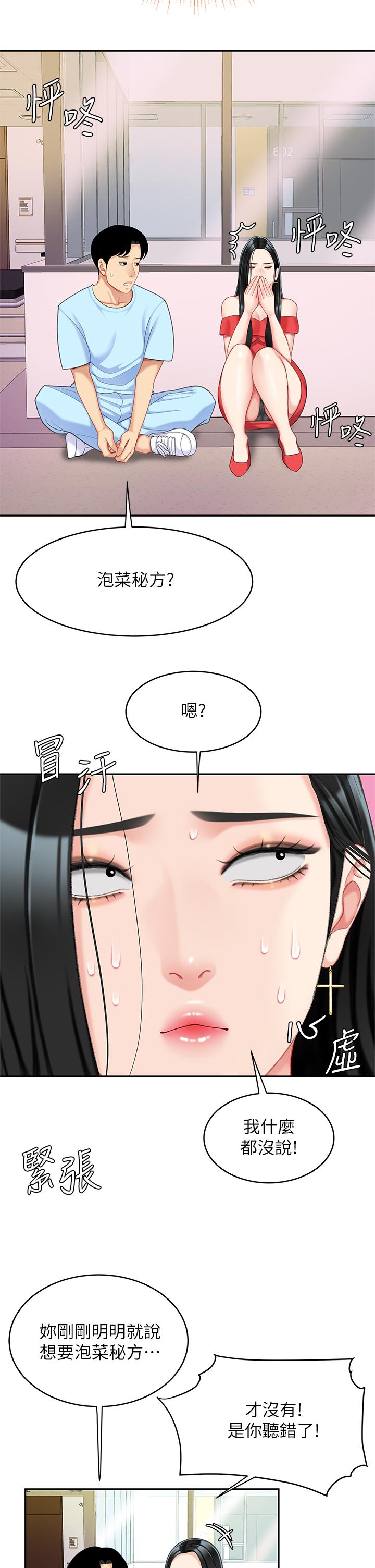 第21話-快把老二插進來 - 第39.jpg页