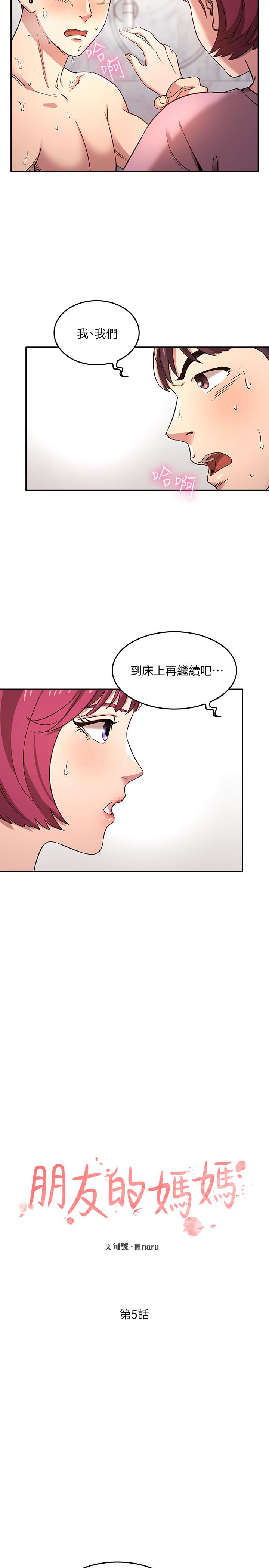 第5話-文傑的方法真管用 - 第5.jpg页