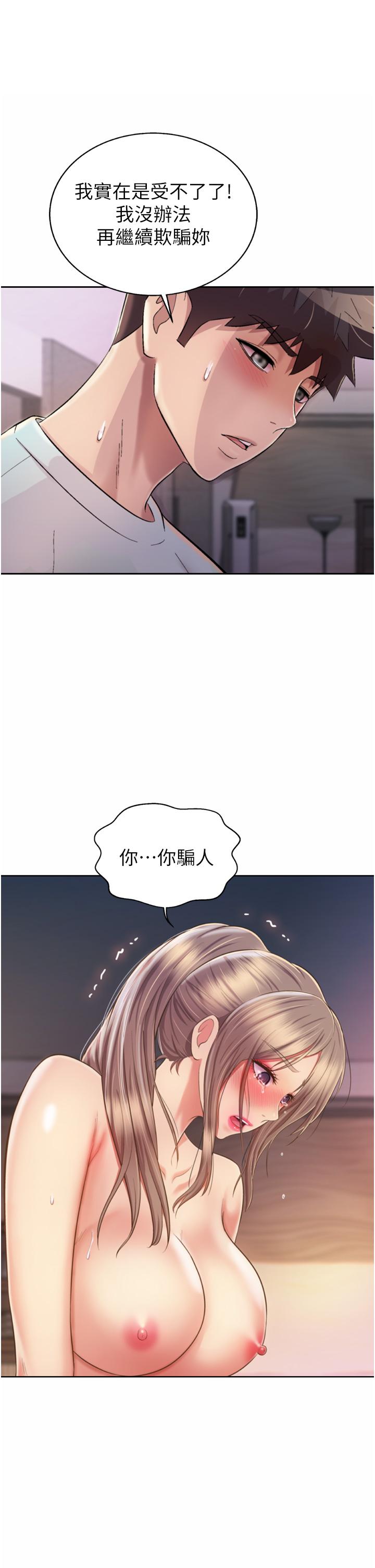 第66話-只屬於我的女人 - 第29.jpg页