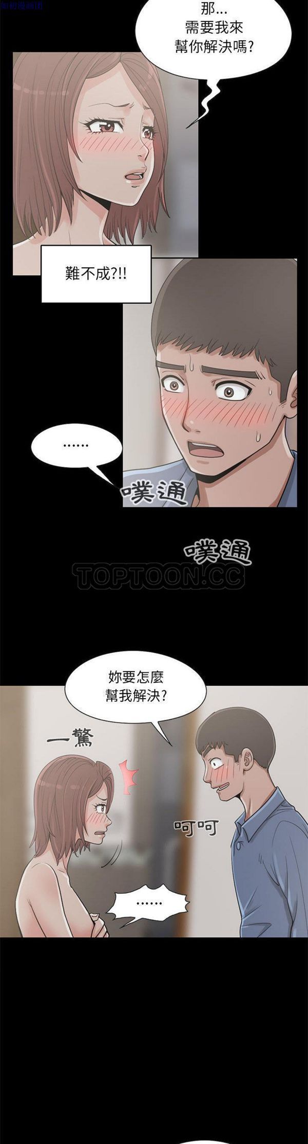 孤岛拼图 第 20 话 第3页