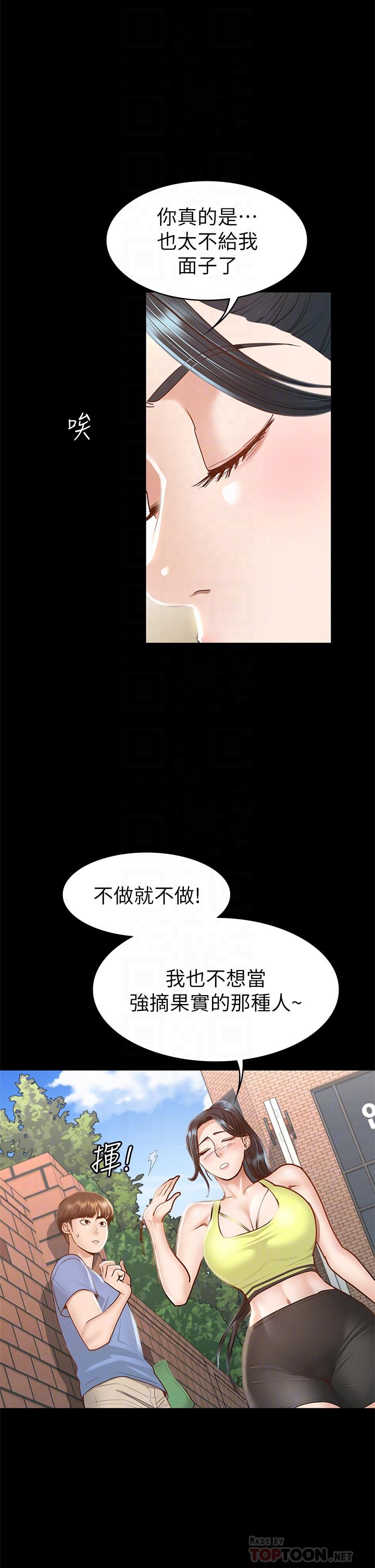 第37話-深陷怡蘋魅力無法自拔 - 第10.jpg页
