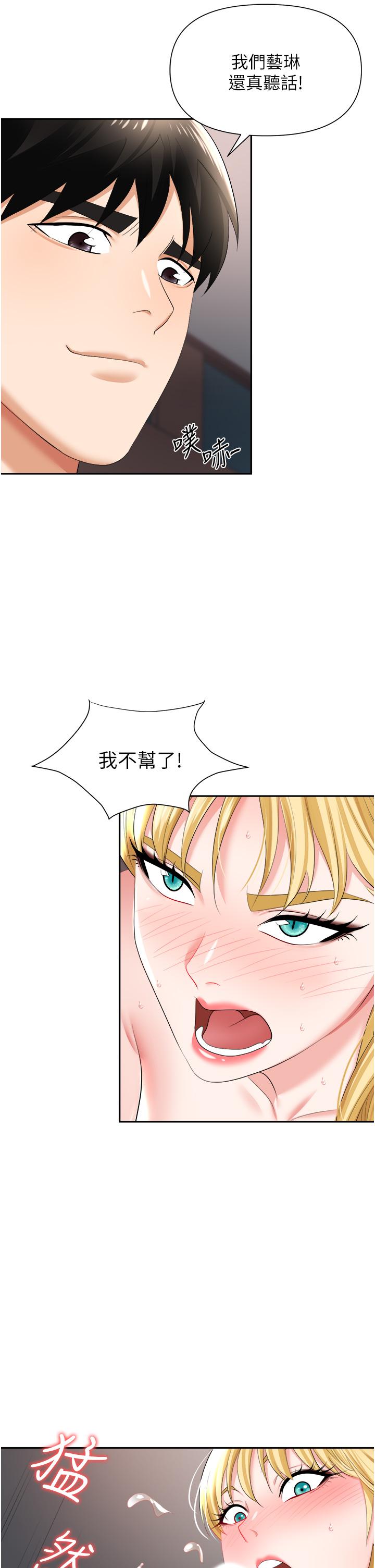 第15话-你的胸部就是拿来乳交的 - 第44.jpg页