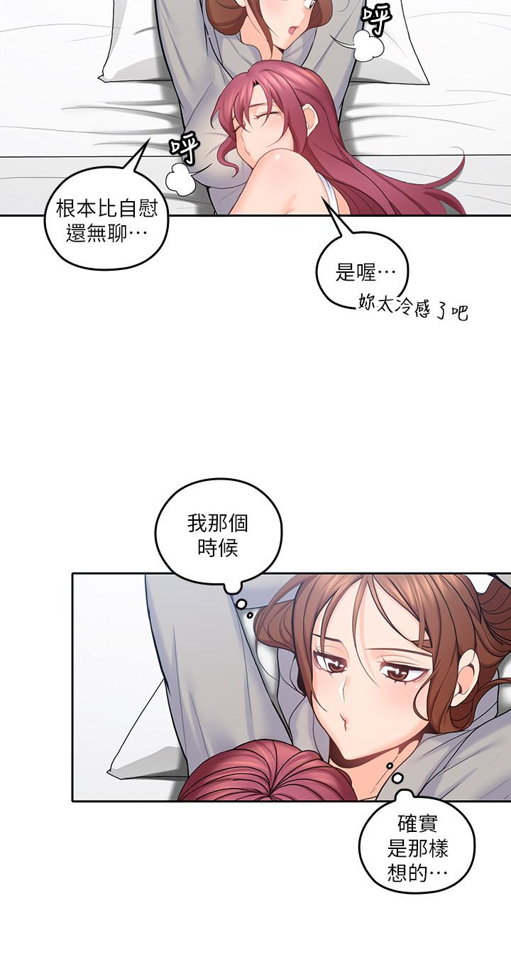 第20話-慾火焚身睡不著 - 第6.jpg页