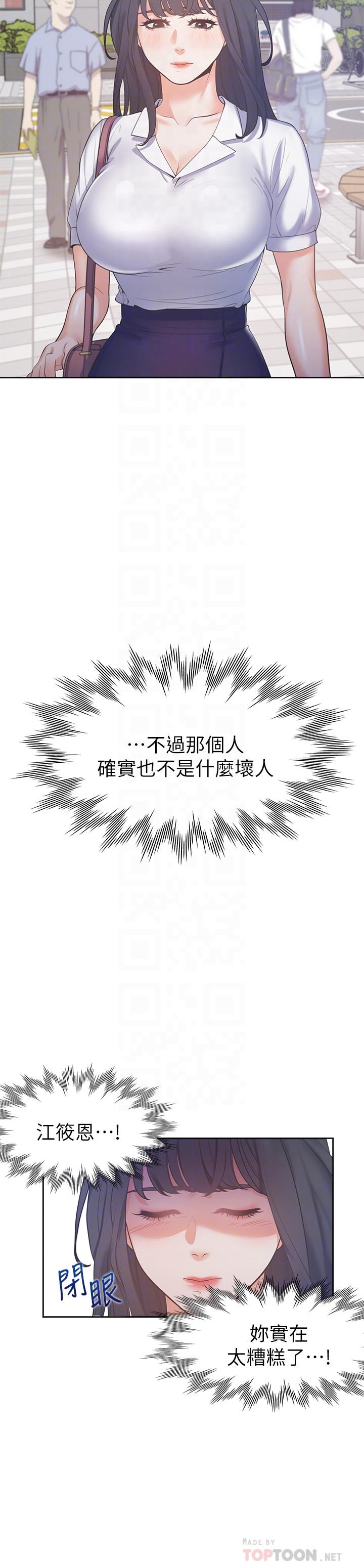 第25话-不想让你老公丢脸就听话 - 第6.jpg页