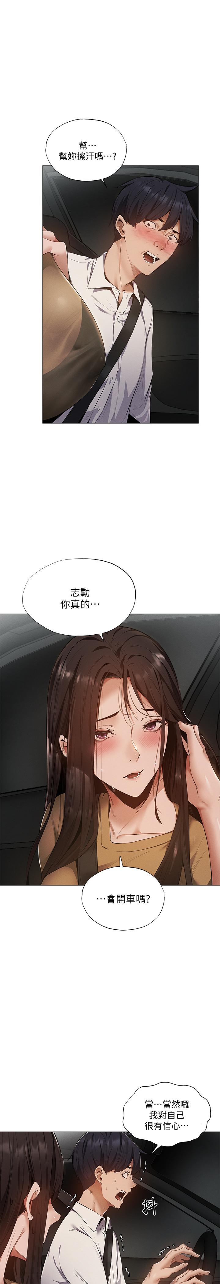 第34話-不在計劃內的出遊 - 第3.jpg页