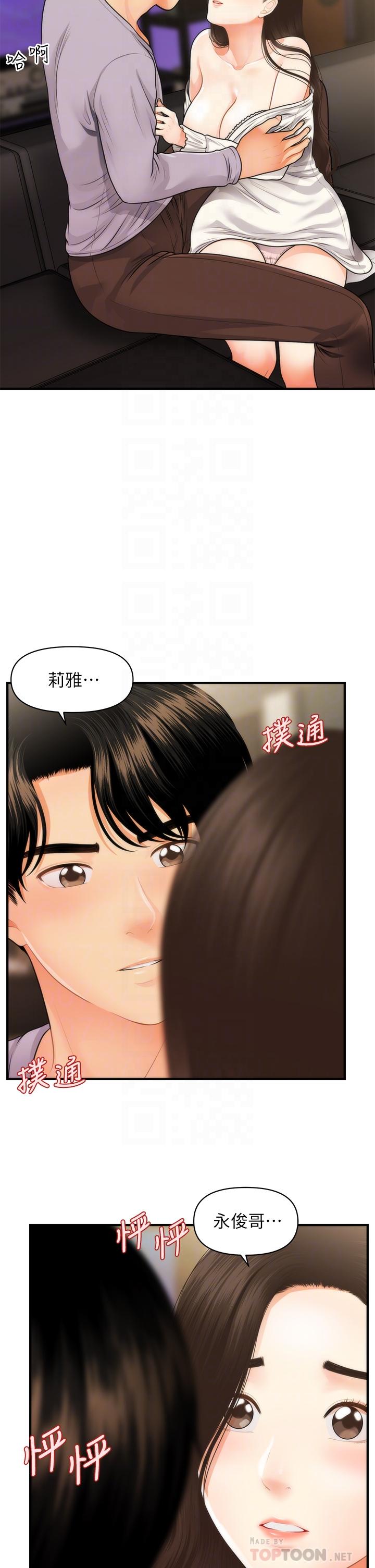 第56話-今晚，我的身心都給你 - 第4.jpg页