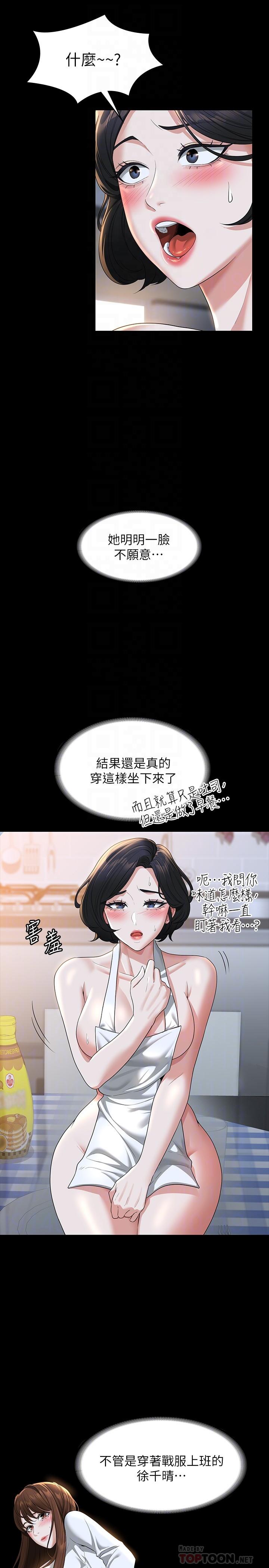 第41話-今天的早餐就是你 - 第6.jpg页